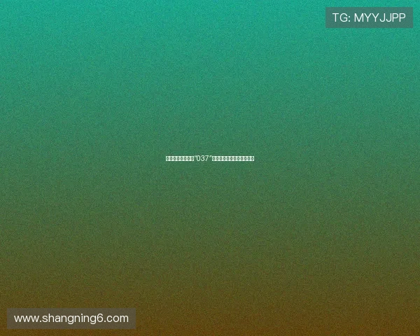 潜行于黑暗，代号“037”：一个传奇特工的绝密档案